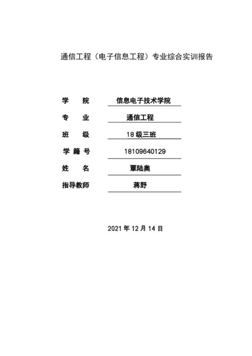 基于Arduino的四軸機械臂控制系統設計——通信工程綜合實訓報告